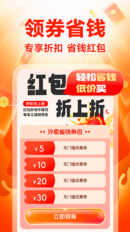 外卖点餐特惠 截图 2