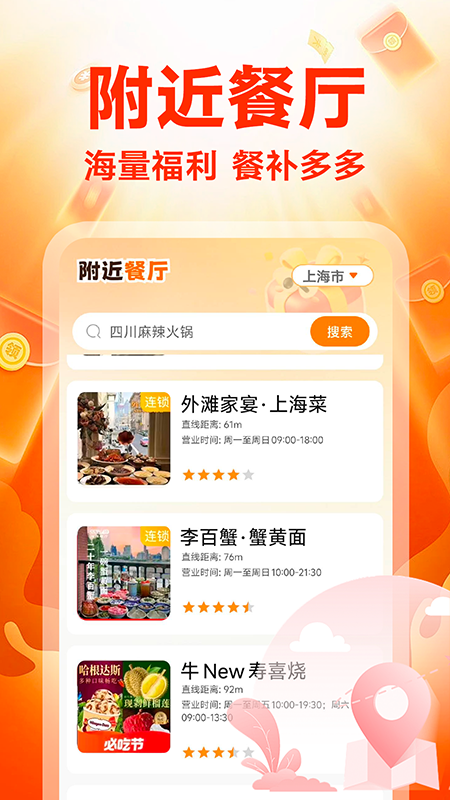 外卖点餐特惠 截图 3