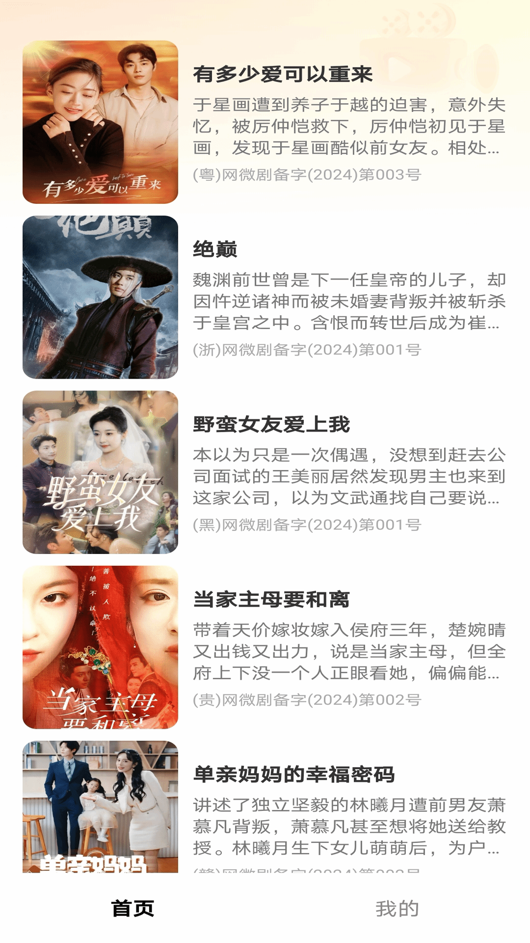 繁华免费短剧 截图 1