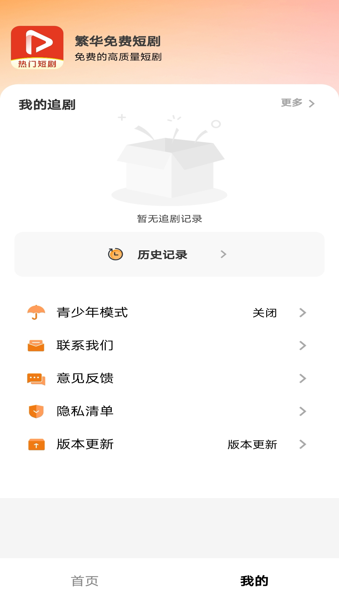 繁华免费短剧 截图 4