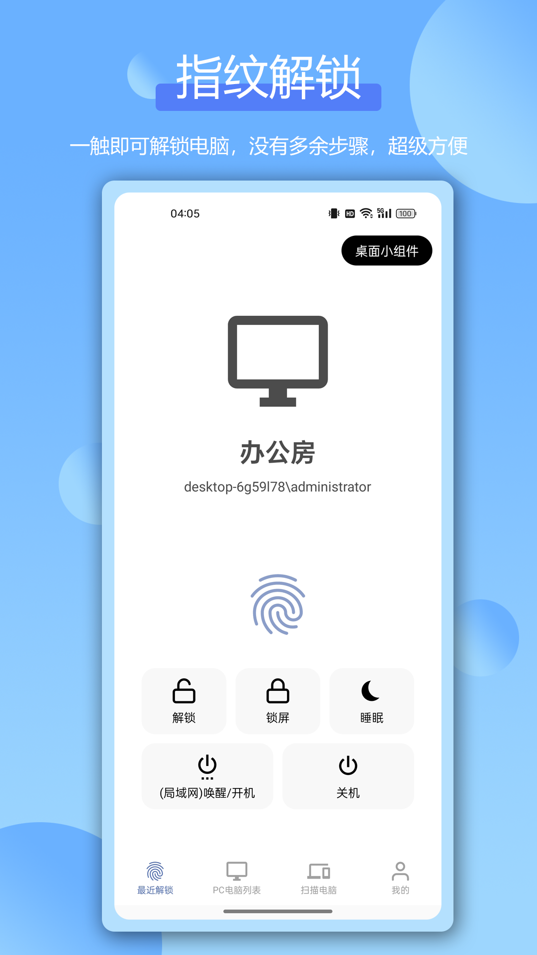 远程指纹解锁 截图 1