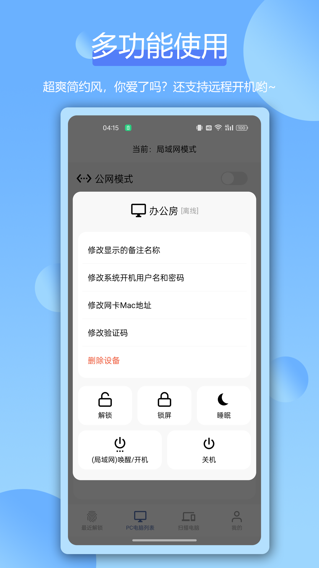 远程指纹解锁 截图 3