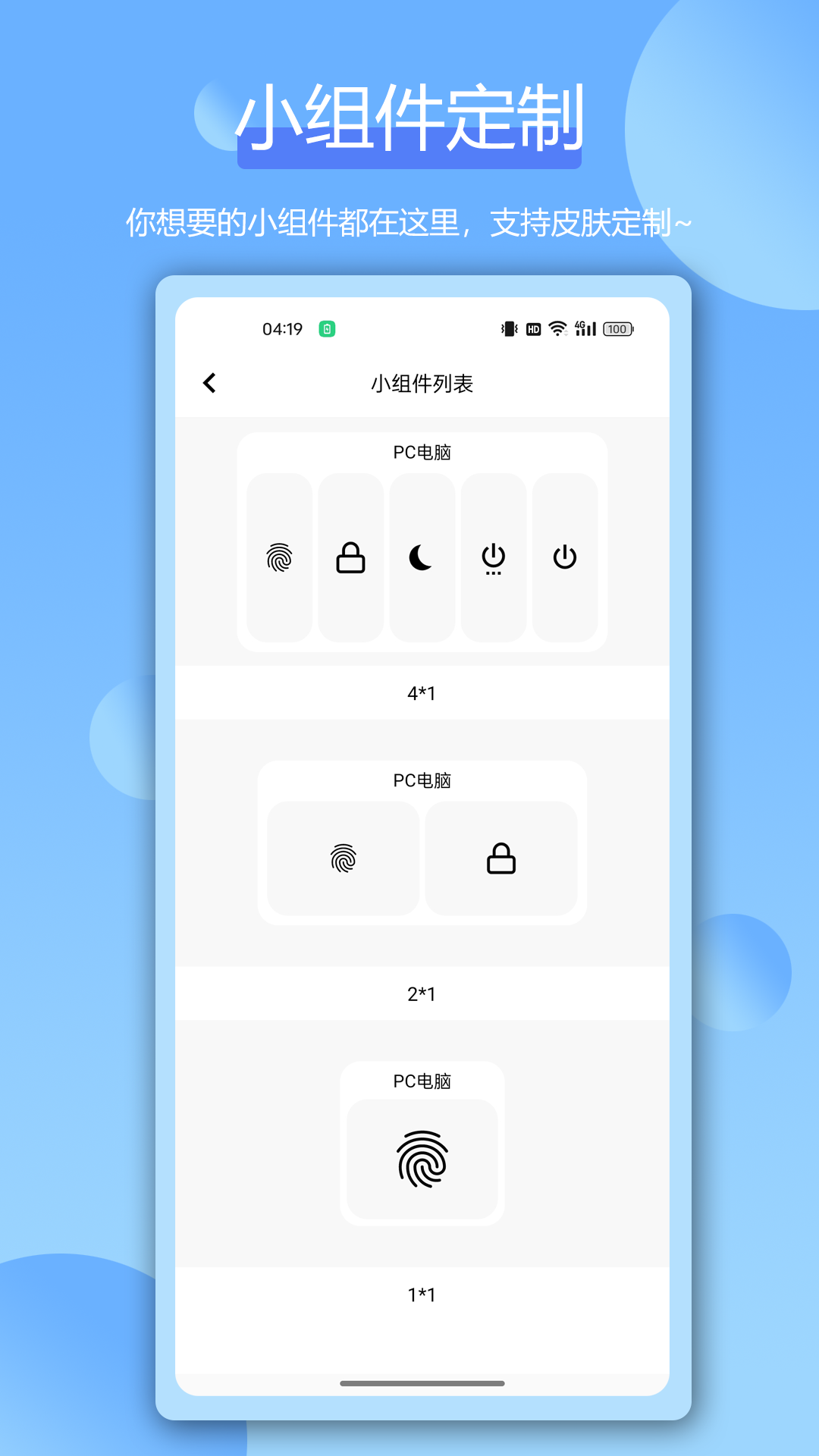 远程指纹解锁 截图 4