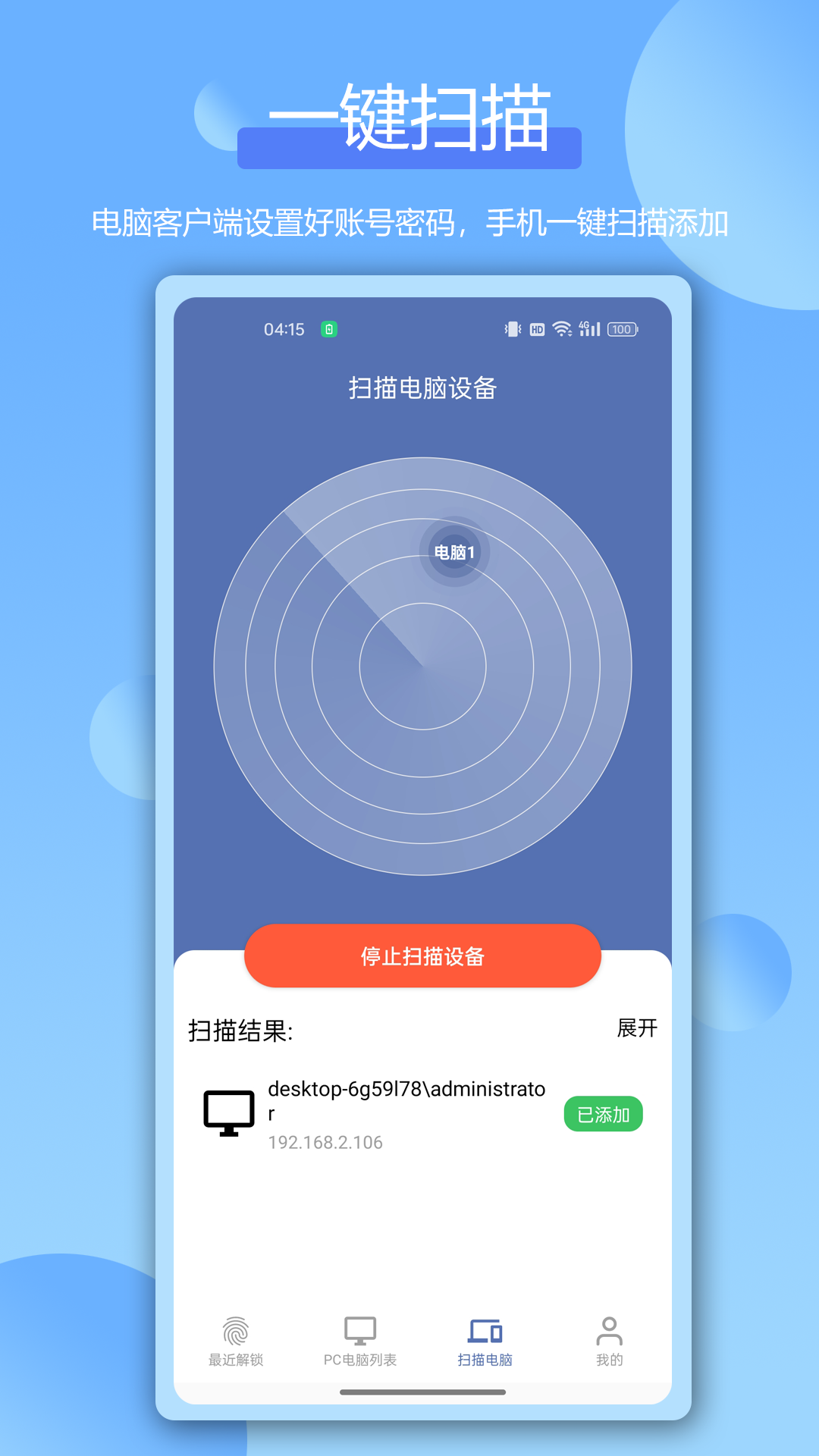 远程指纹解锁 截图 5
