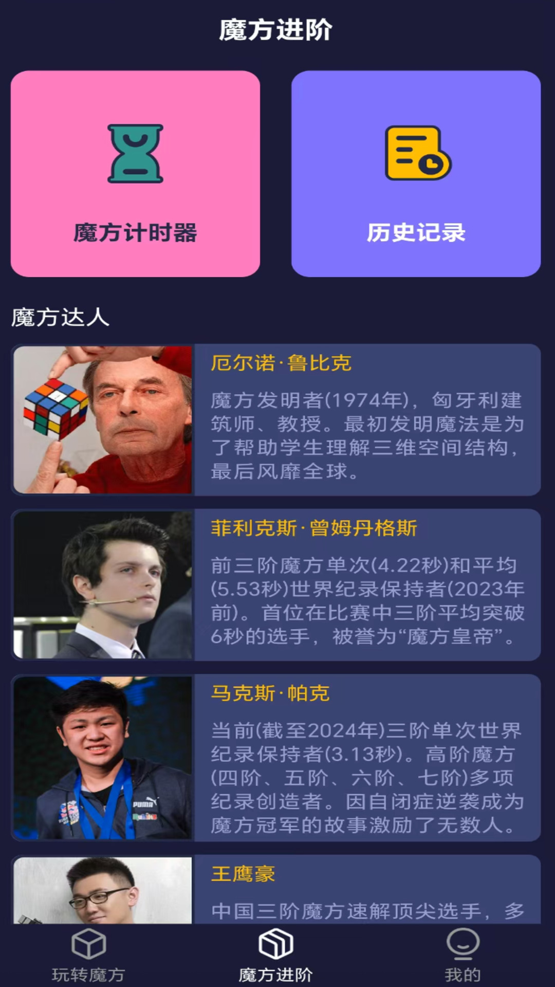 魔方极速还原 截图 1