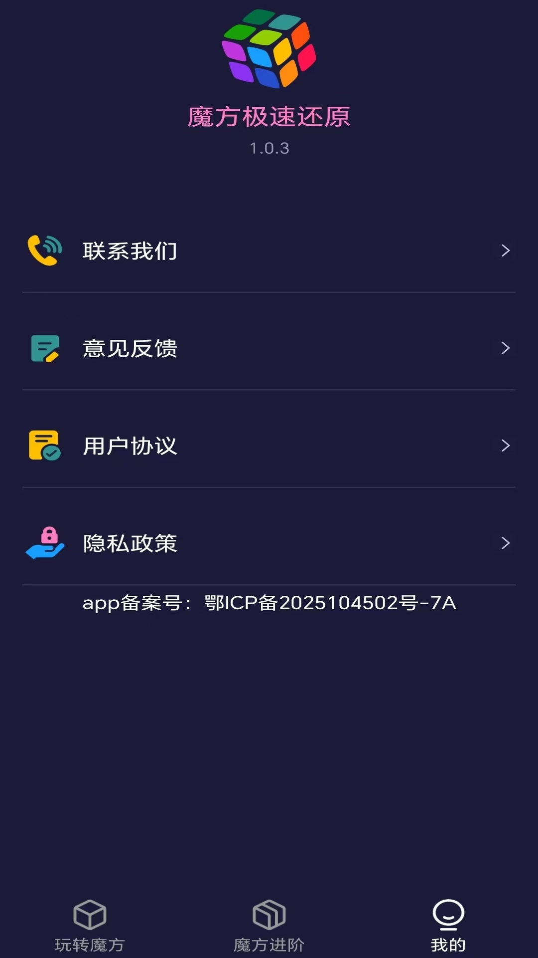 魔方极速还原 截图 4