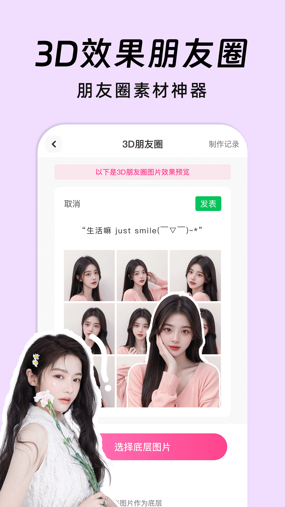 AI朋友圈美化 截图 1