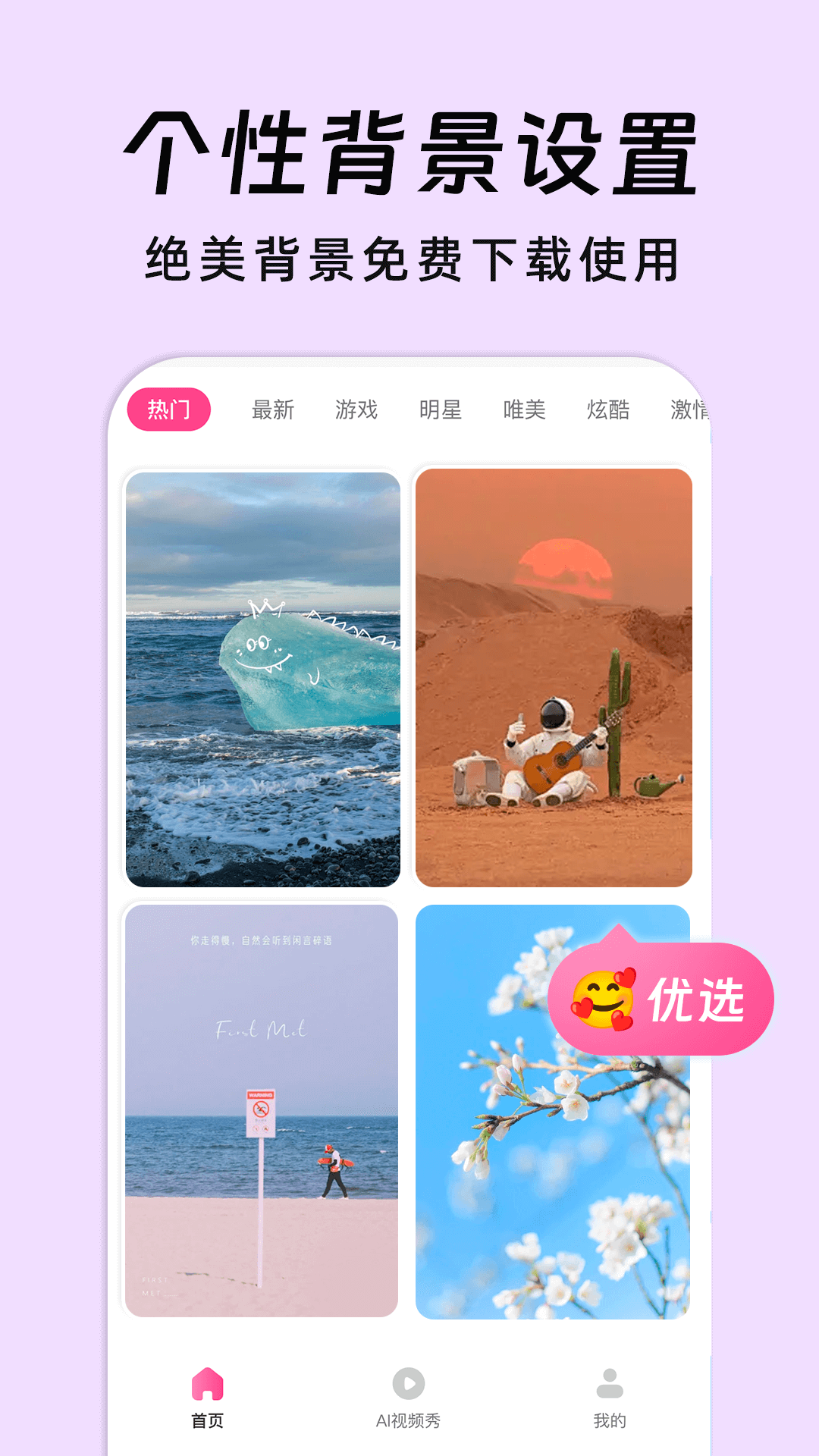 AI朋友圈美化 截图 2
