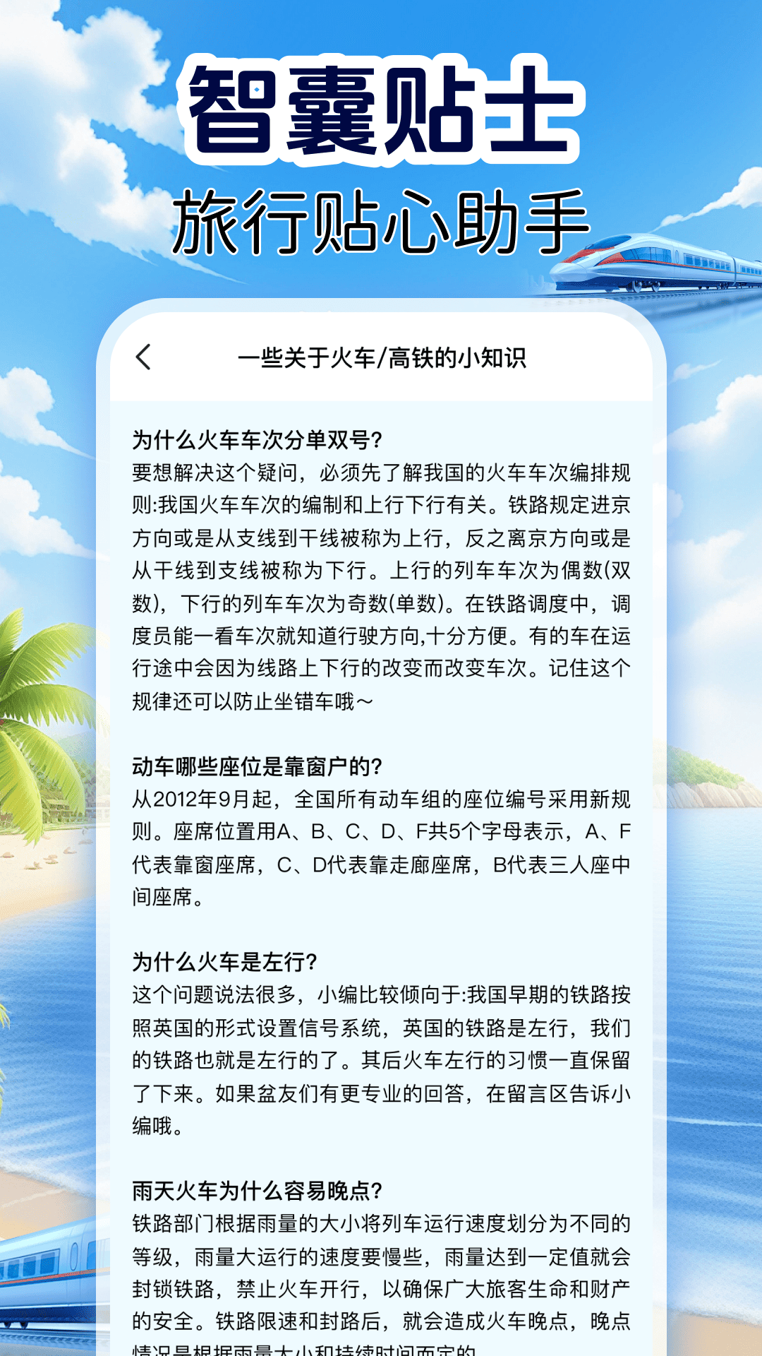 火车订票实时查 截图 4