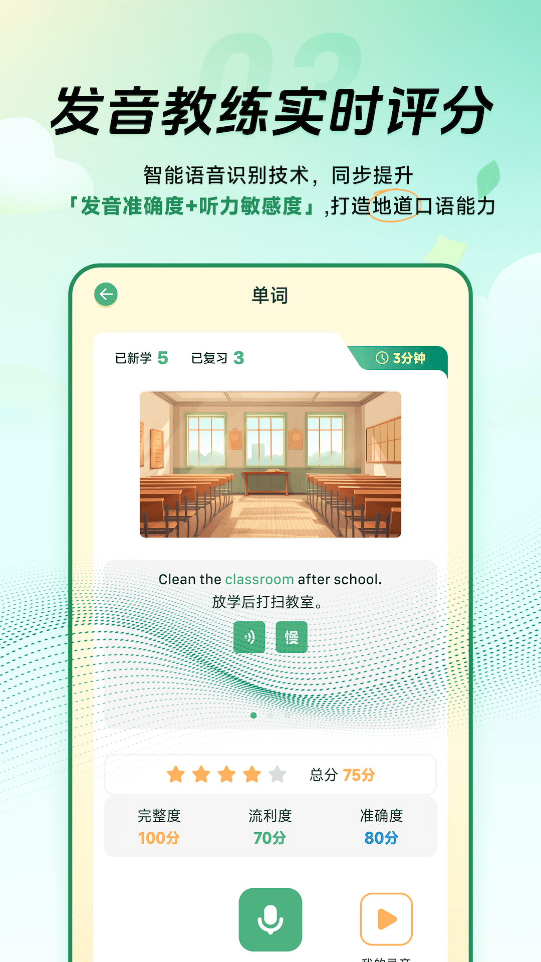 能量单词 截图 2