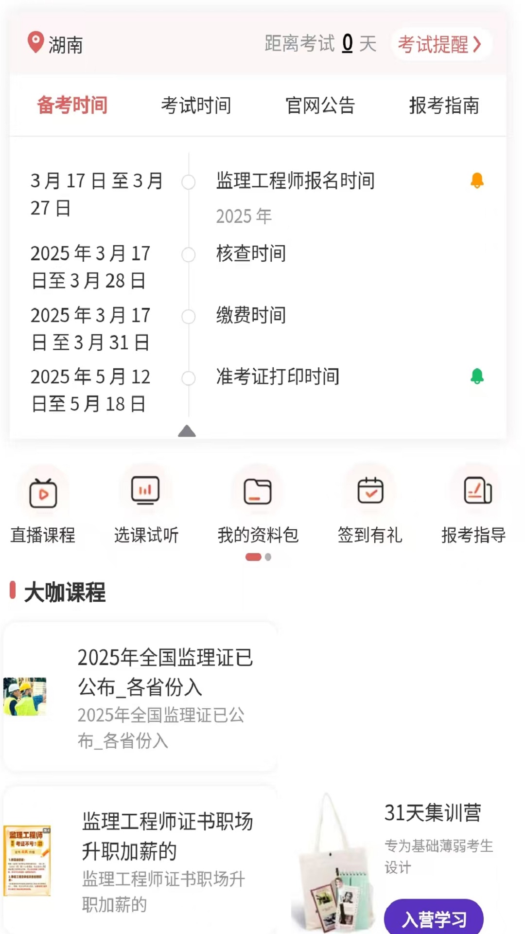 监理工程师 截图 1