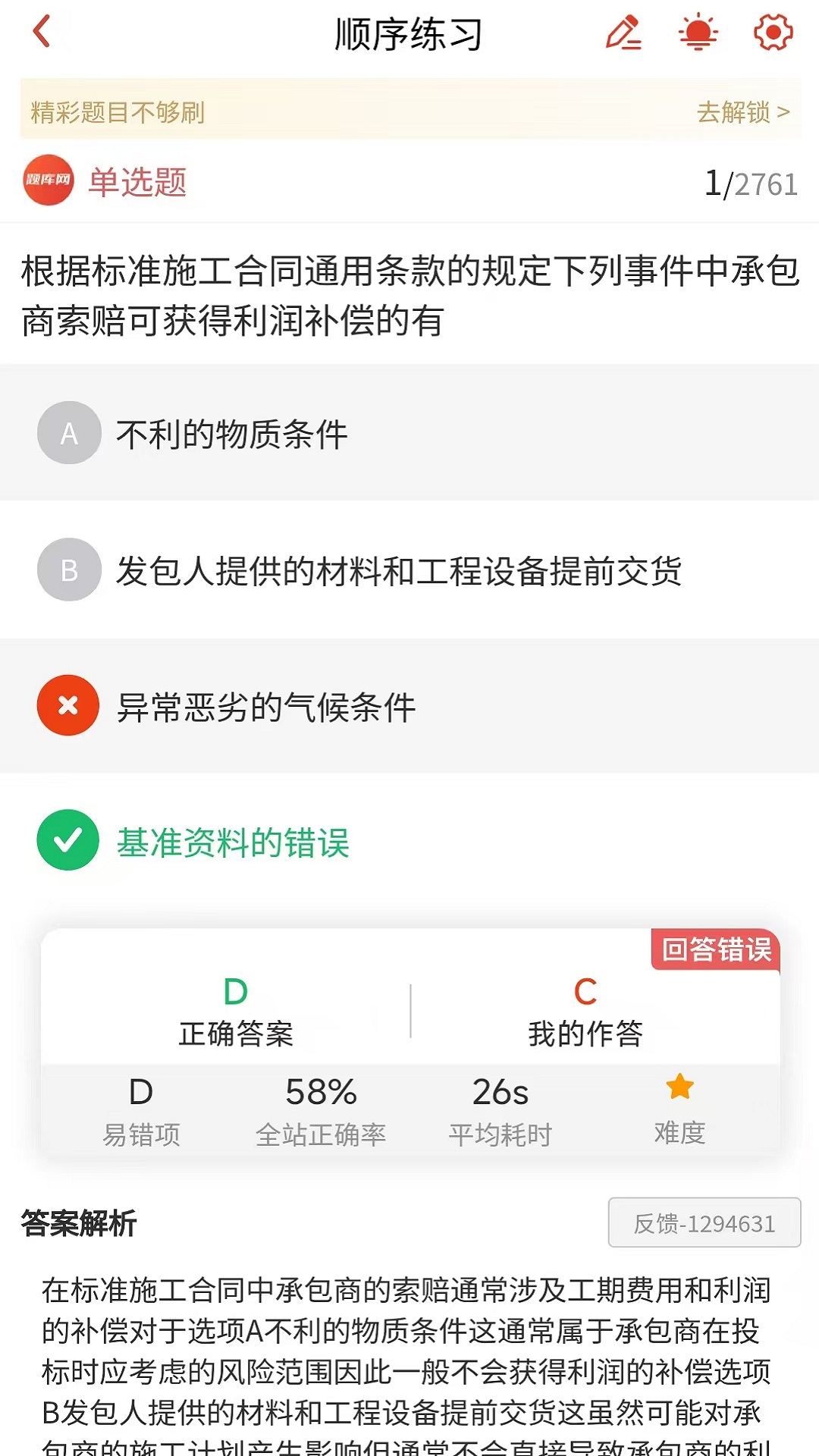 监理工程师 截图 2
