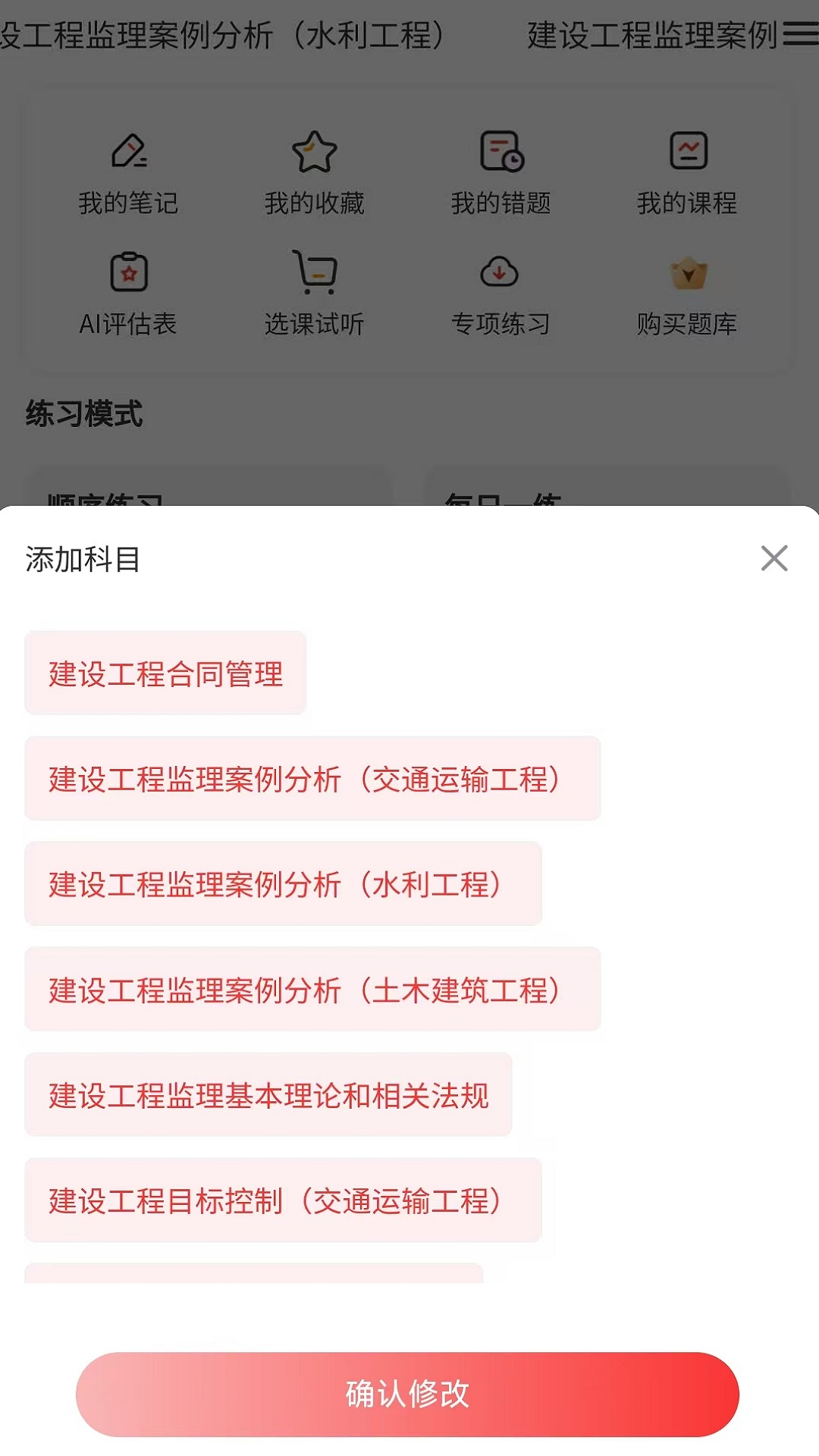监理工程师 截图 4