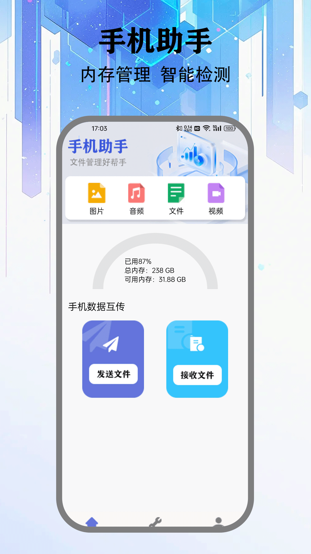 M管理器 截图 1