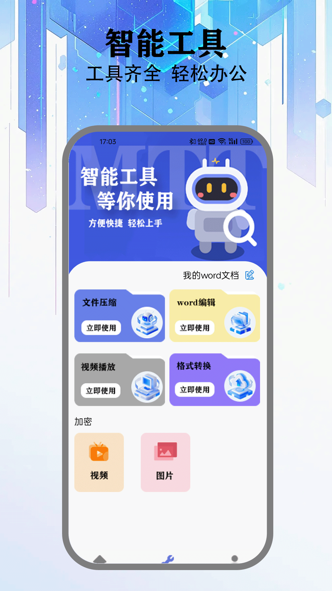 M管理器 截图 2