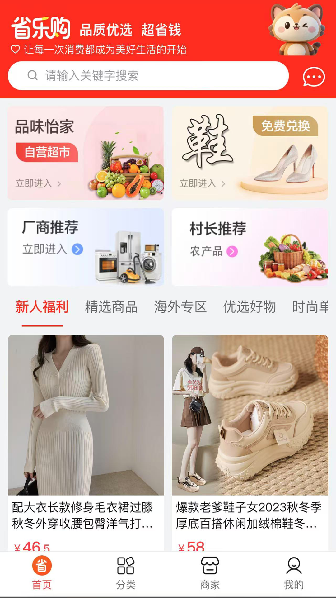 省乐购 截图 1
