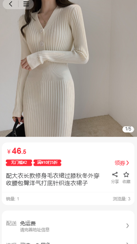 省乐购 截图 2