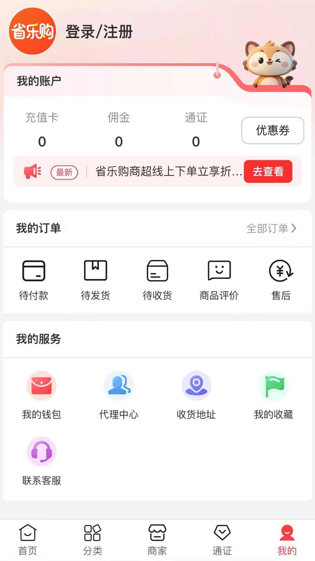 省乐购 截图 3