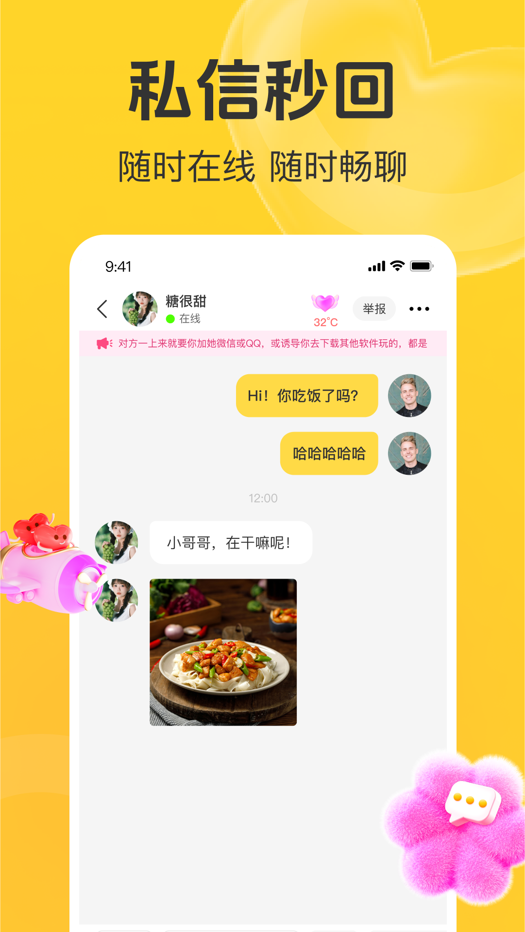 甜蕉 截图 3