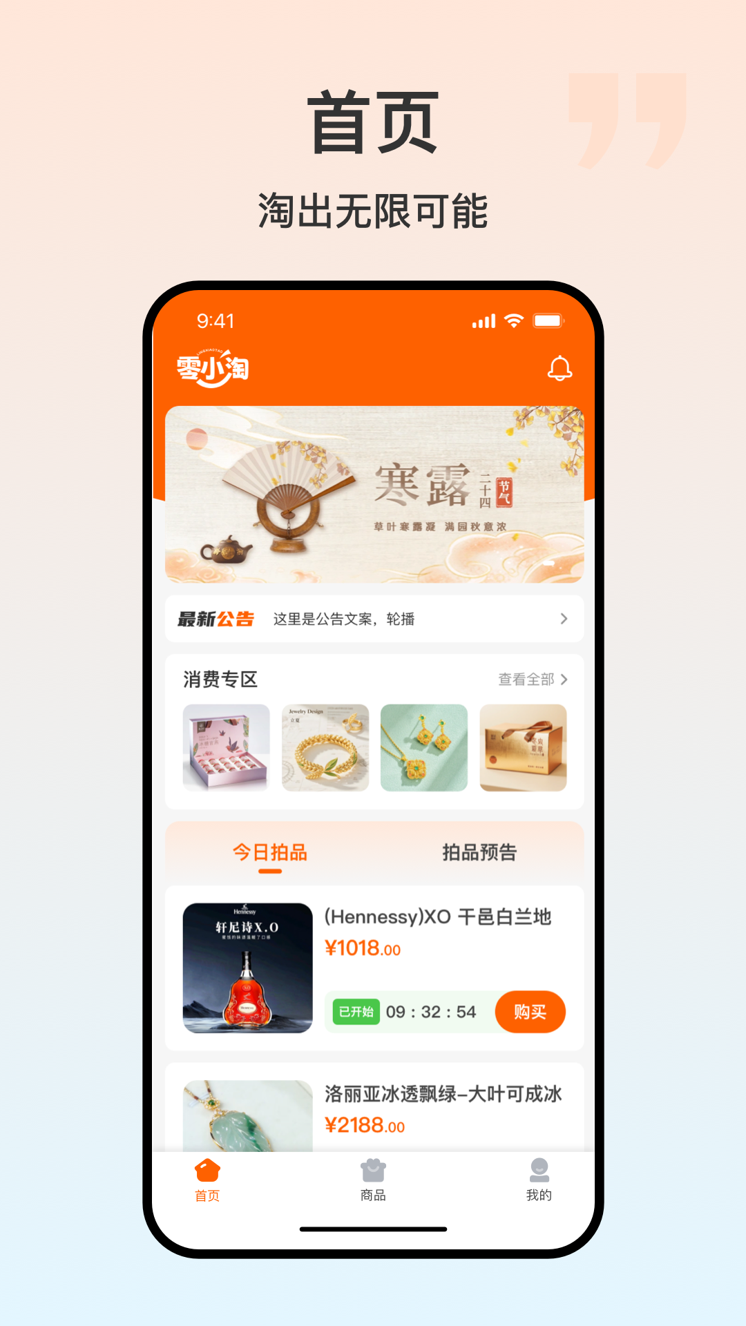 零小淘 截图 3