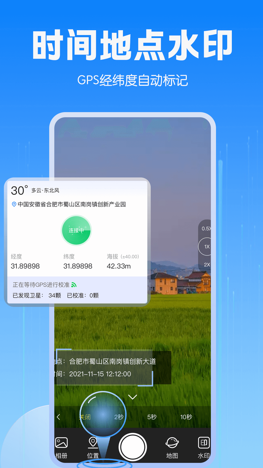 GPS定位相机 截图 1