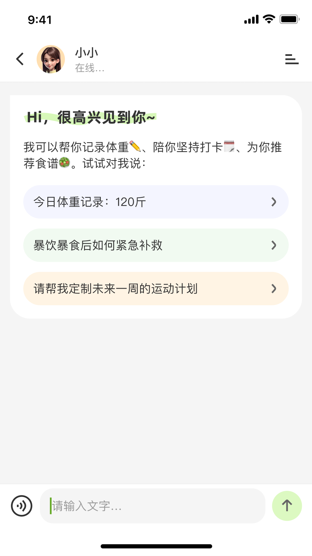 小体重 截图 2