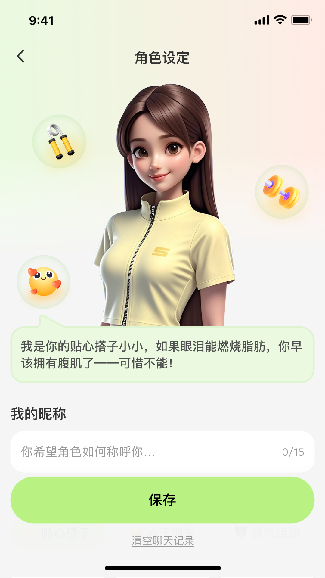 小体重 截图 3