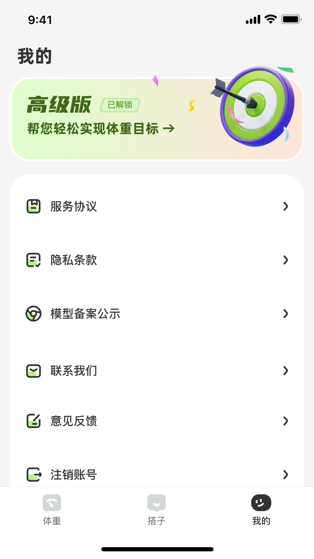 小体重 截图 4