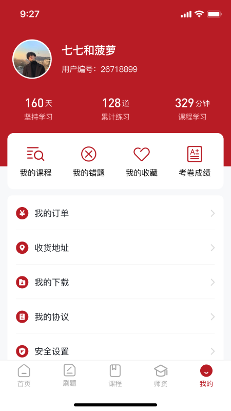 文埔君校 截图 3