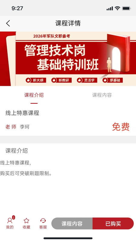 文埔君校 截图 4