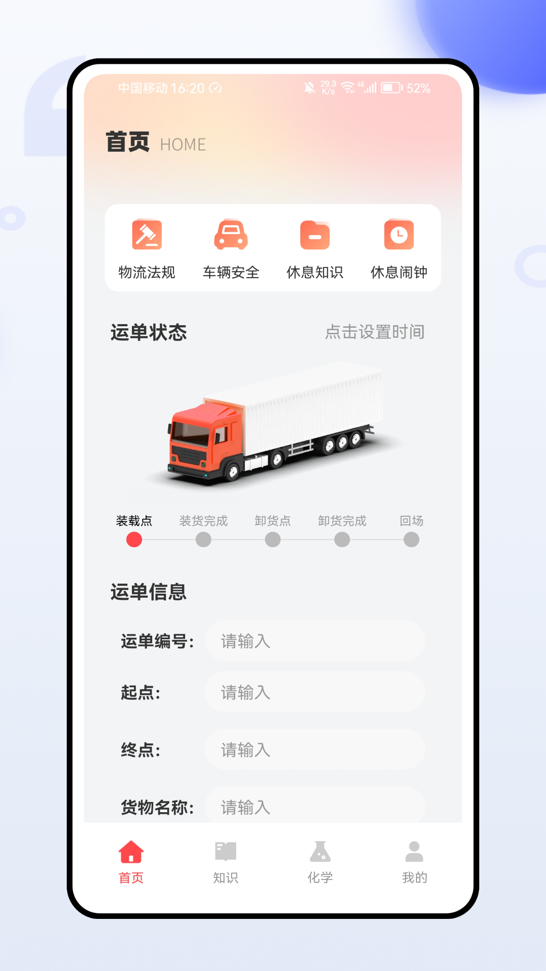 危运助手 截图 1