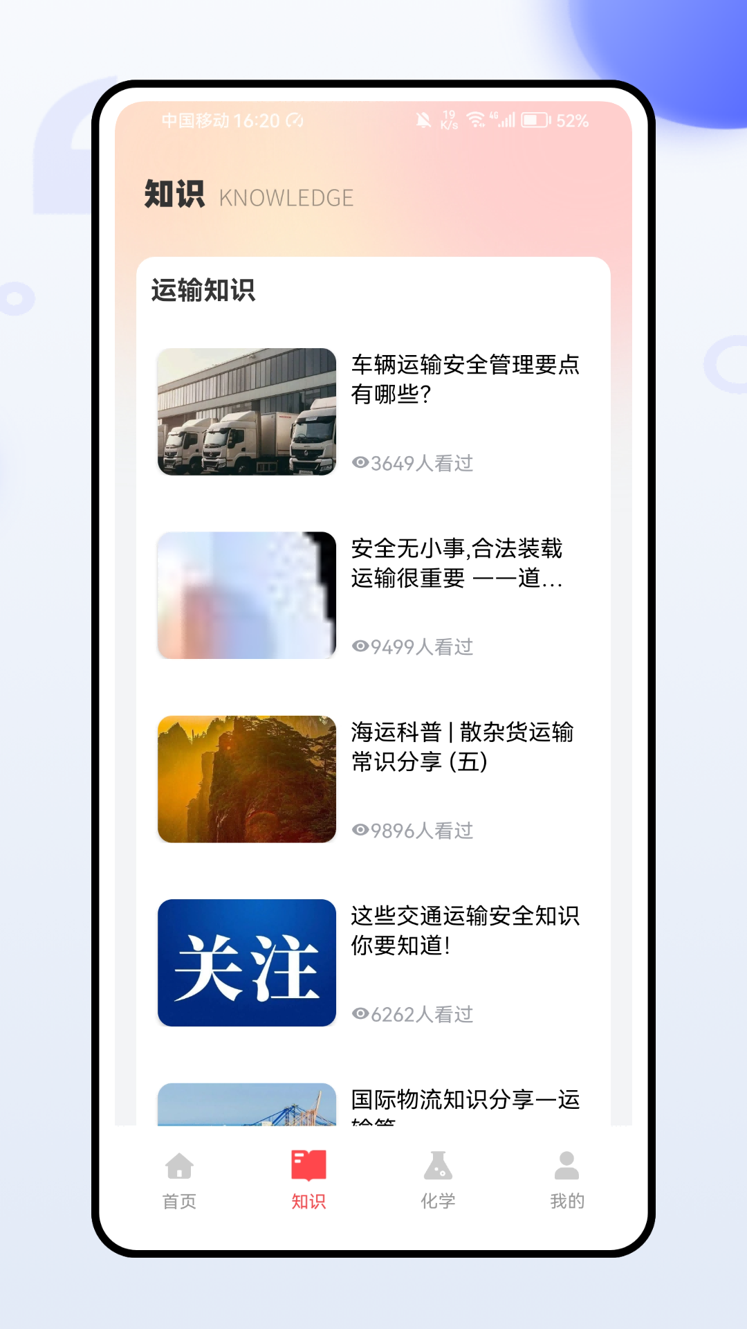 危运助手 截图 2