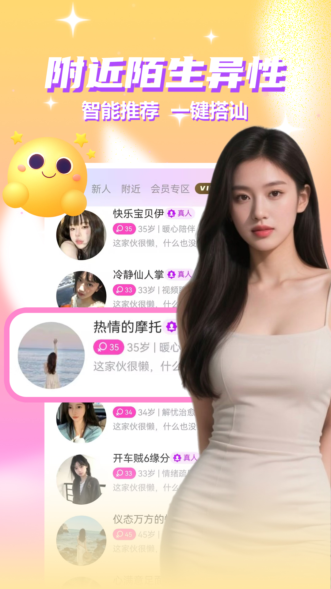 同城美女陪聊 截图 1