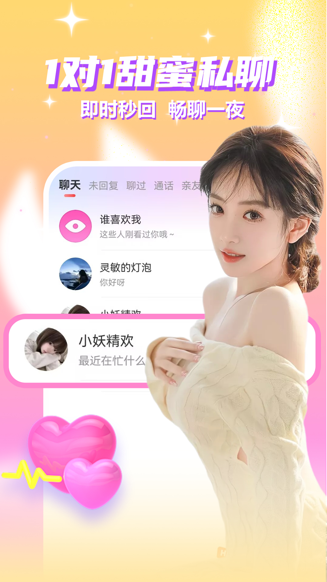 同城美女陪聊 截图 2