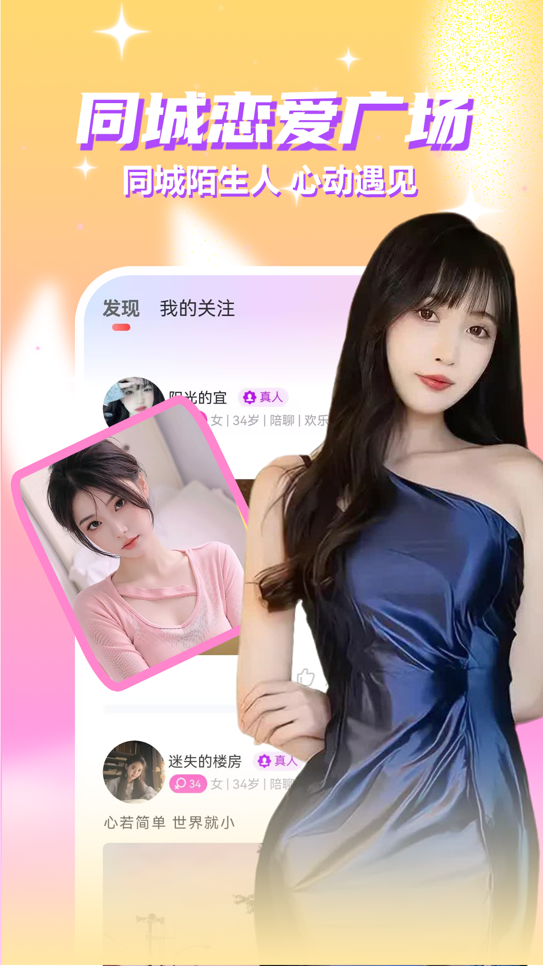 同城美女陪聊 截图 3