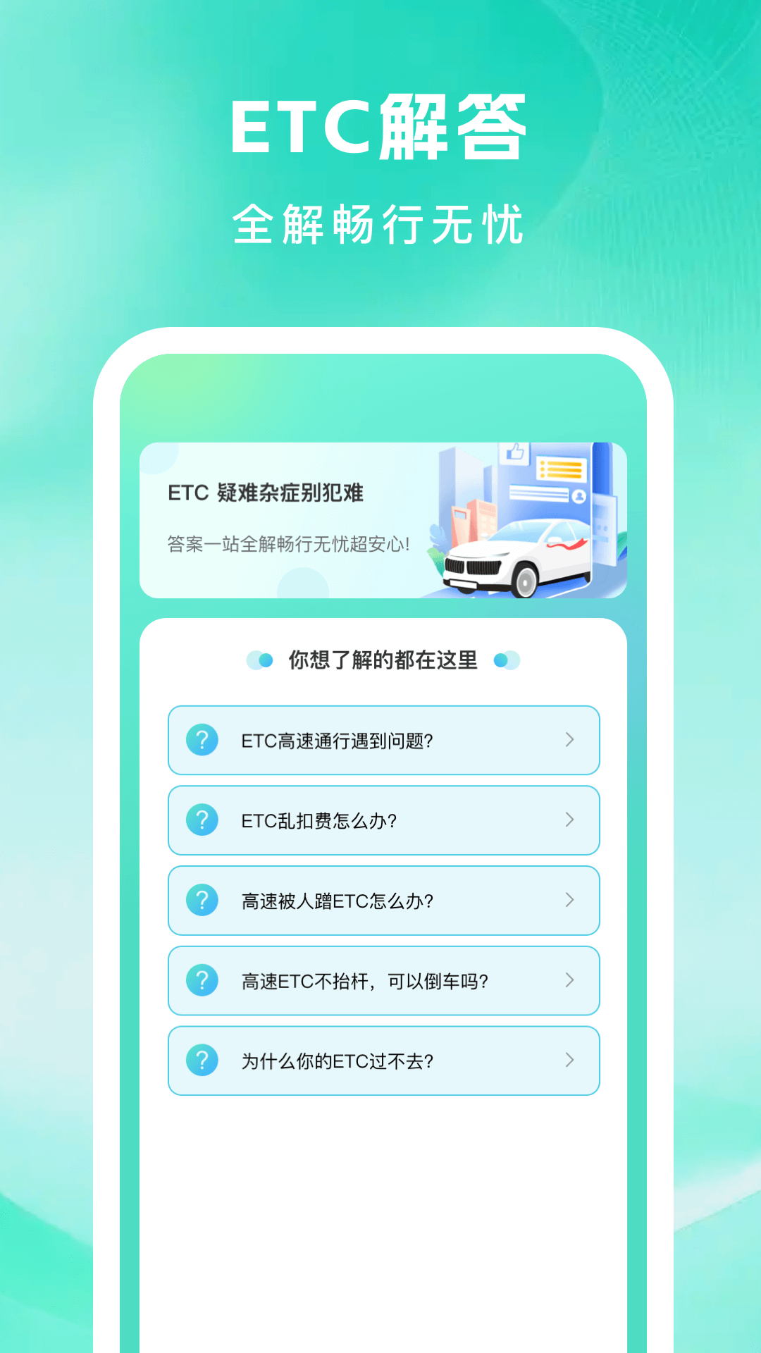 ETC高速管家 截图 3