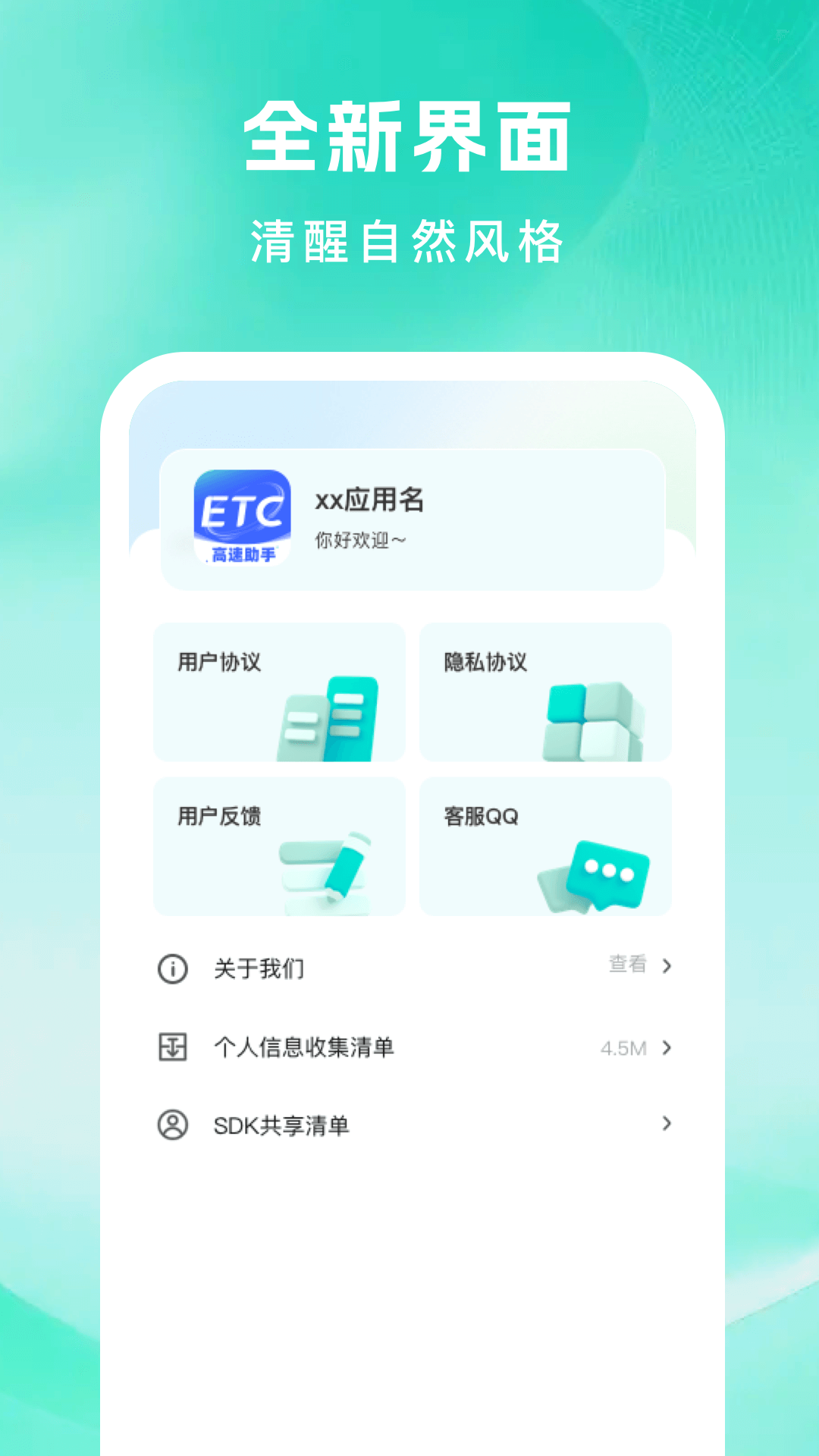 ETC高速管家 截图 4