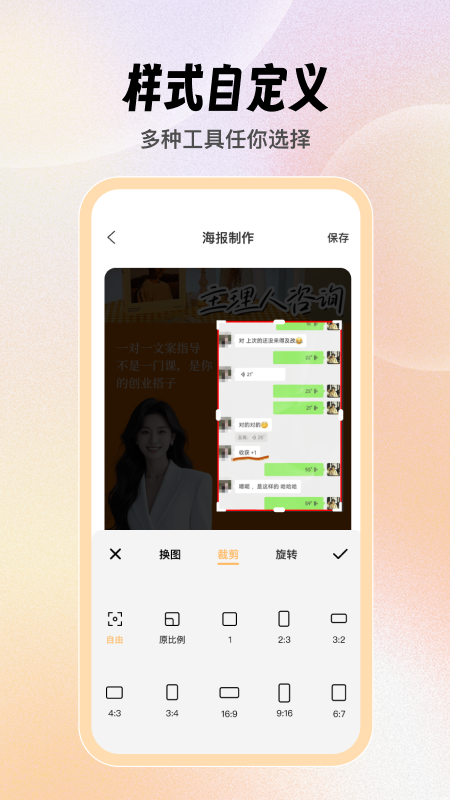 海报截图王 截图 2