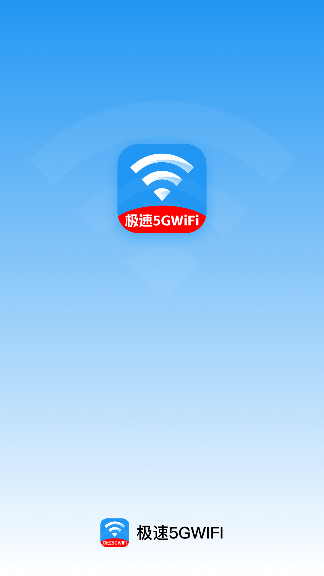 极速5GWiFi 截图 5