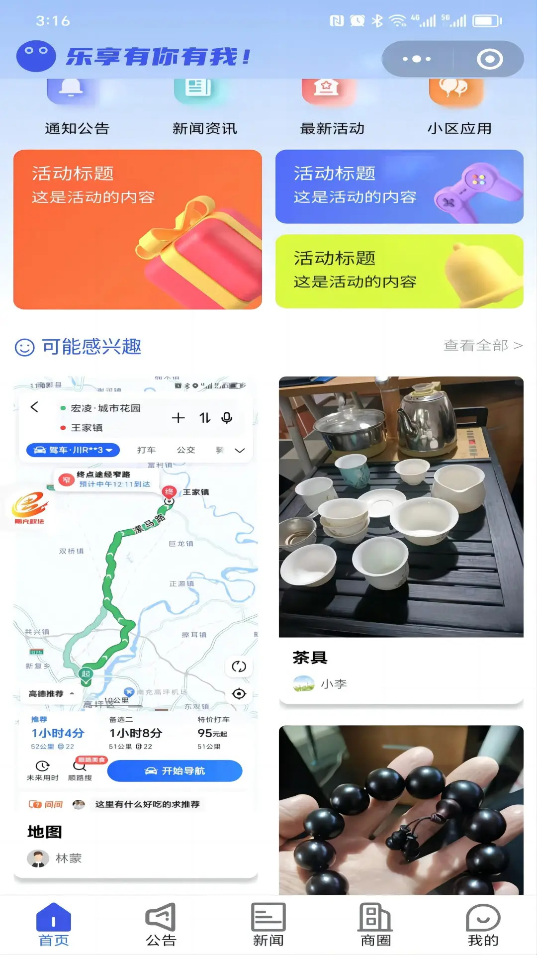 乐享社区 截图 1