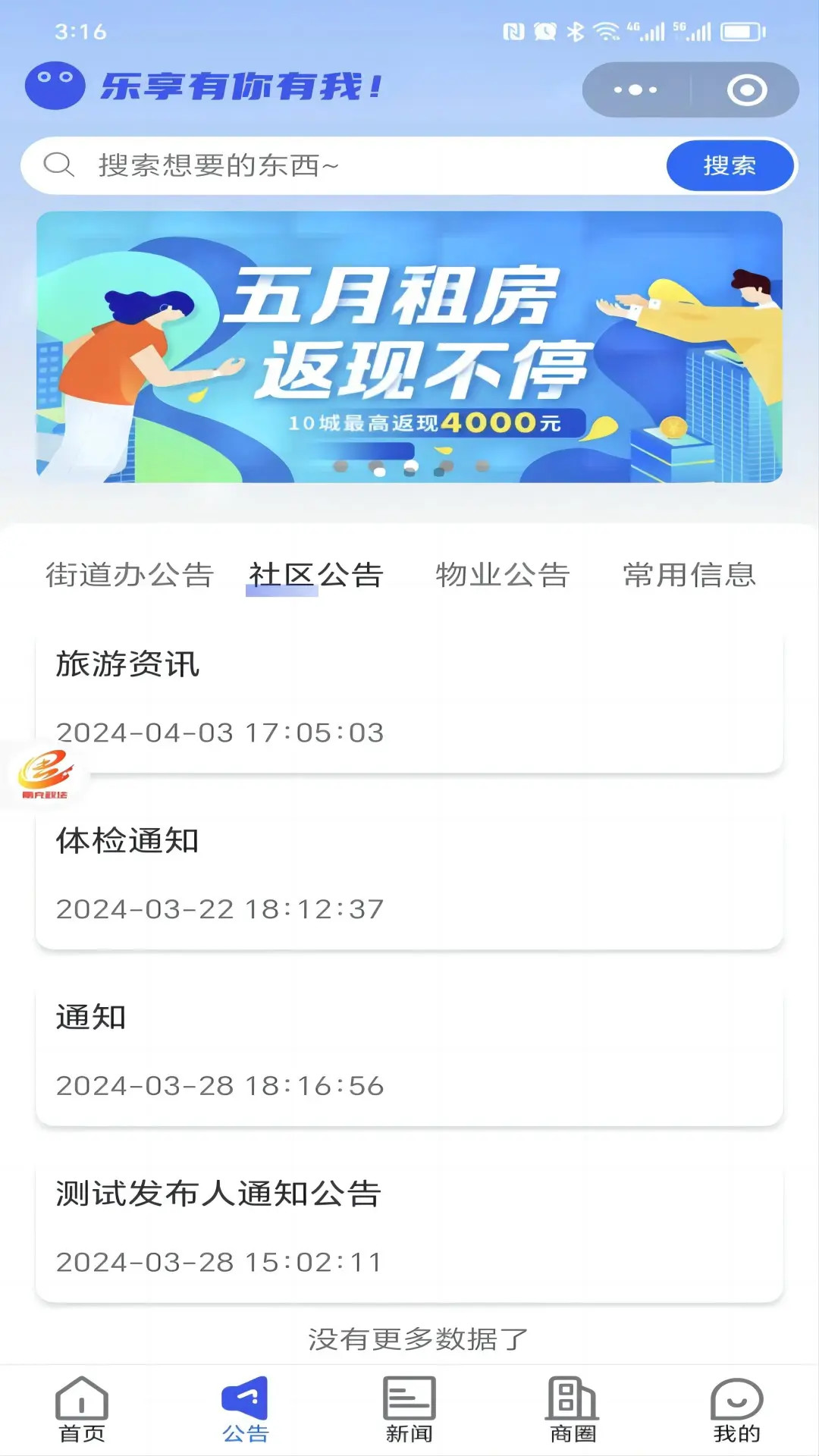乐享社区 截图 2