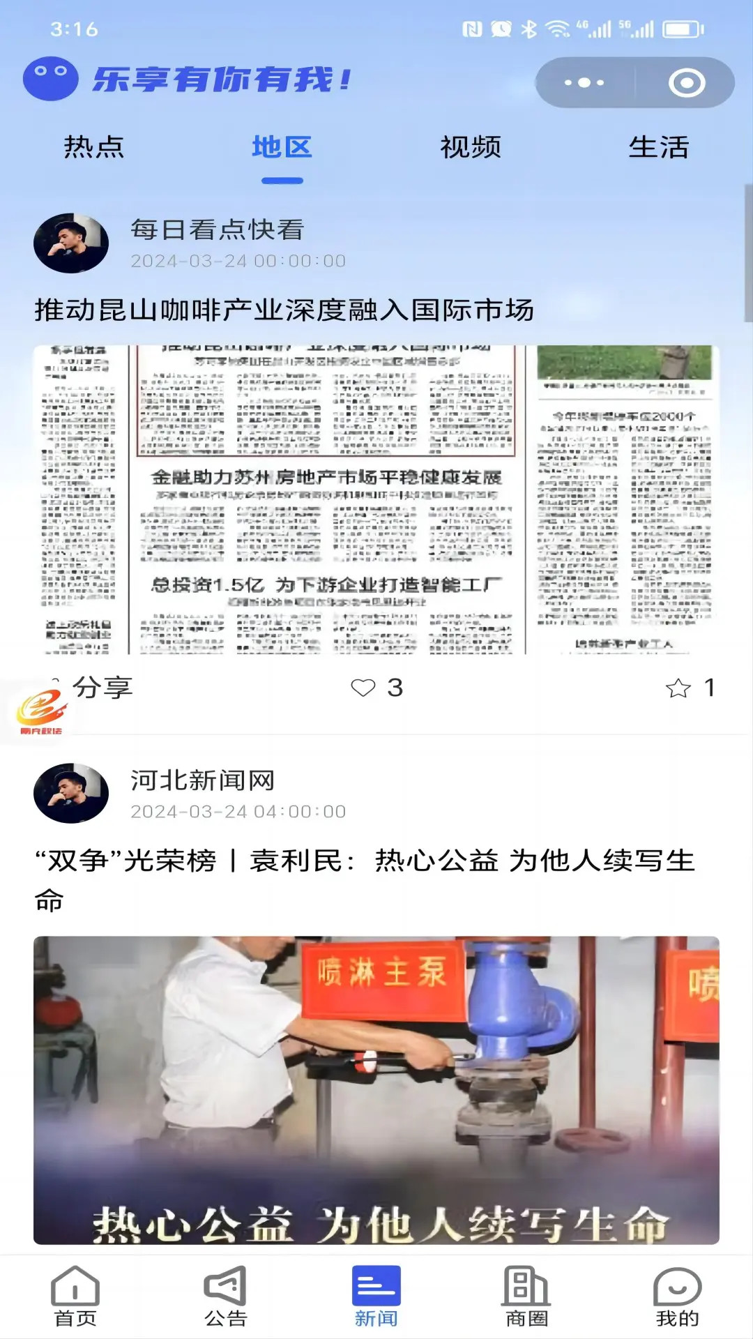 乐享社区 截图 3