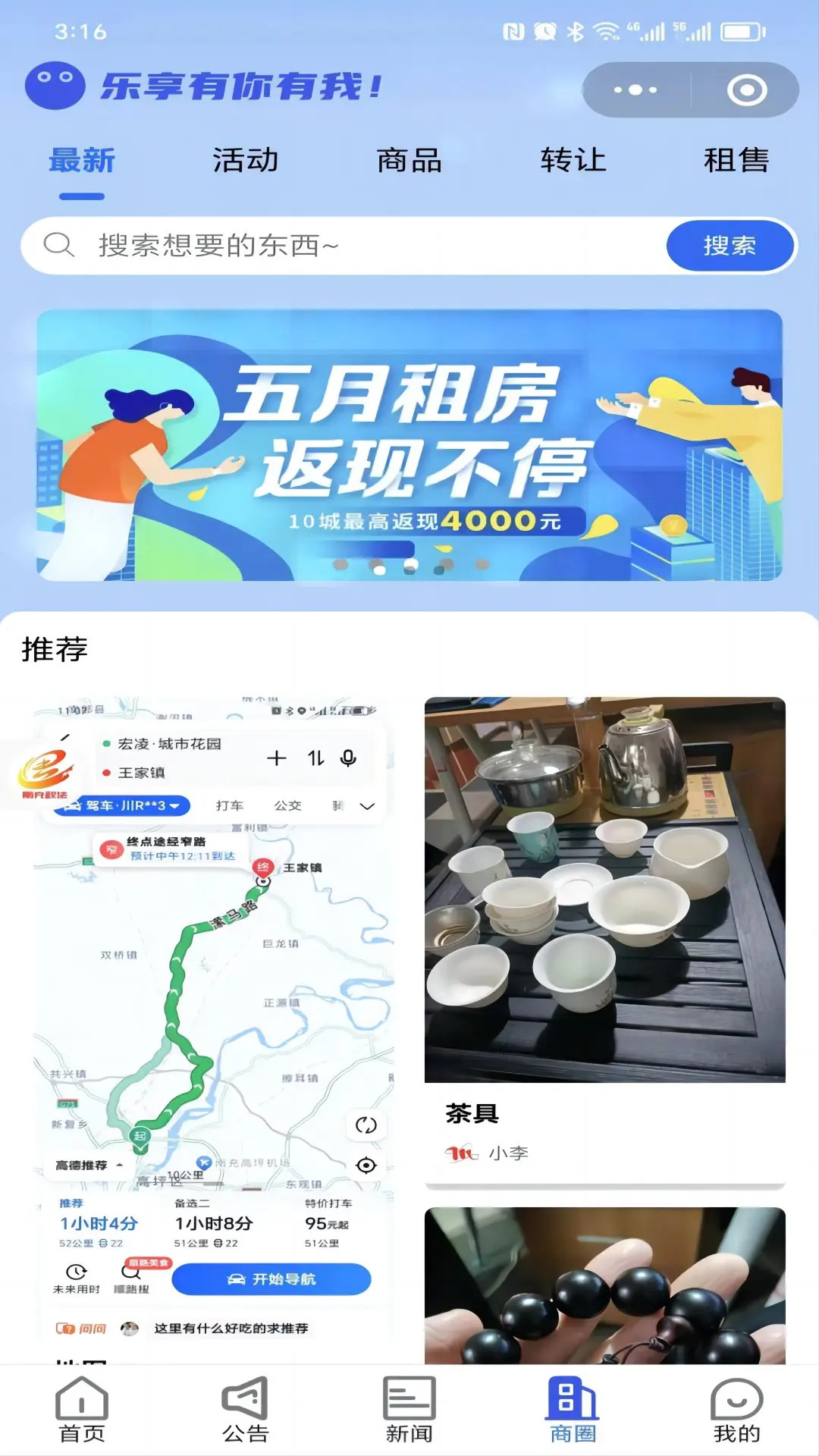 乐享社区 截图 4