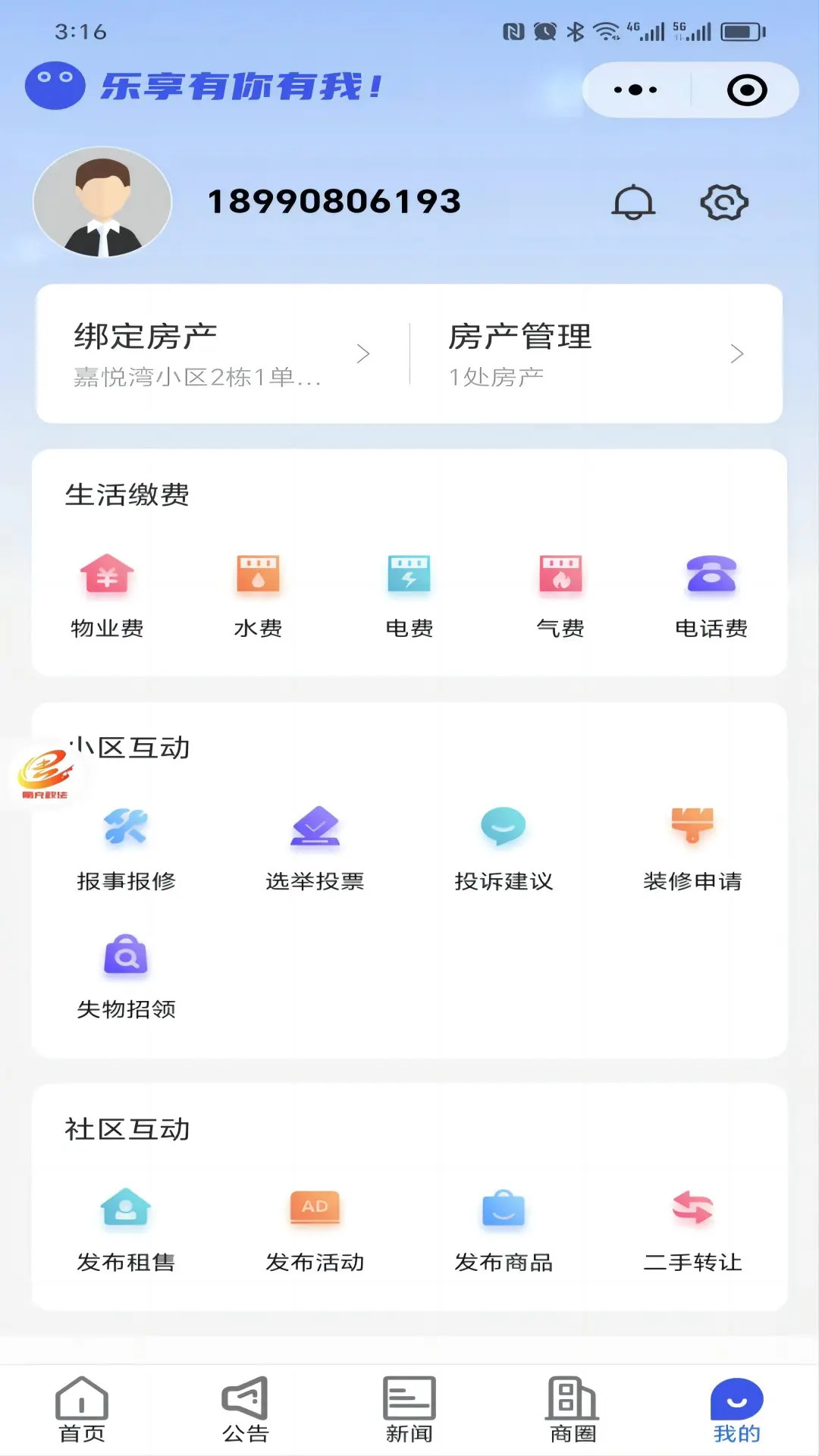 乐享社区 截图 5