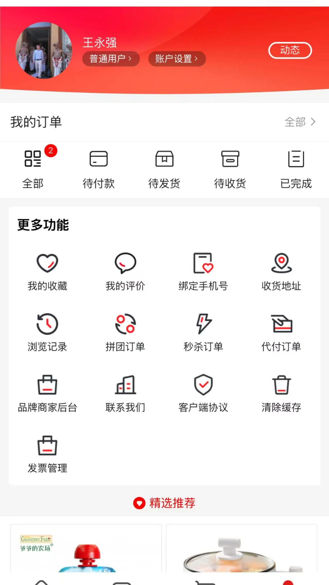 截图2