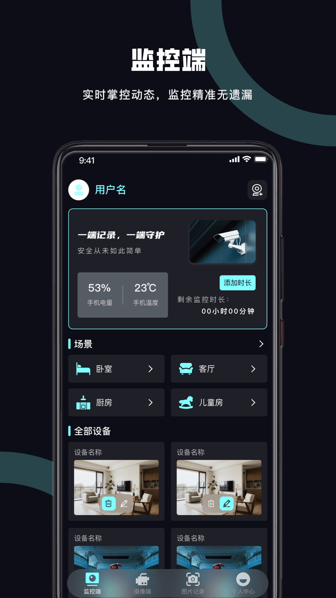 安卓监控看家 截图 1