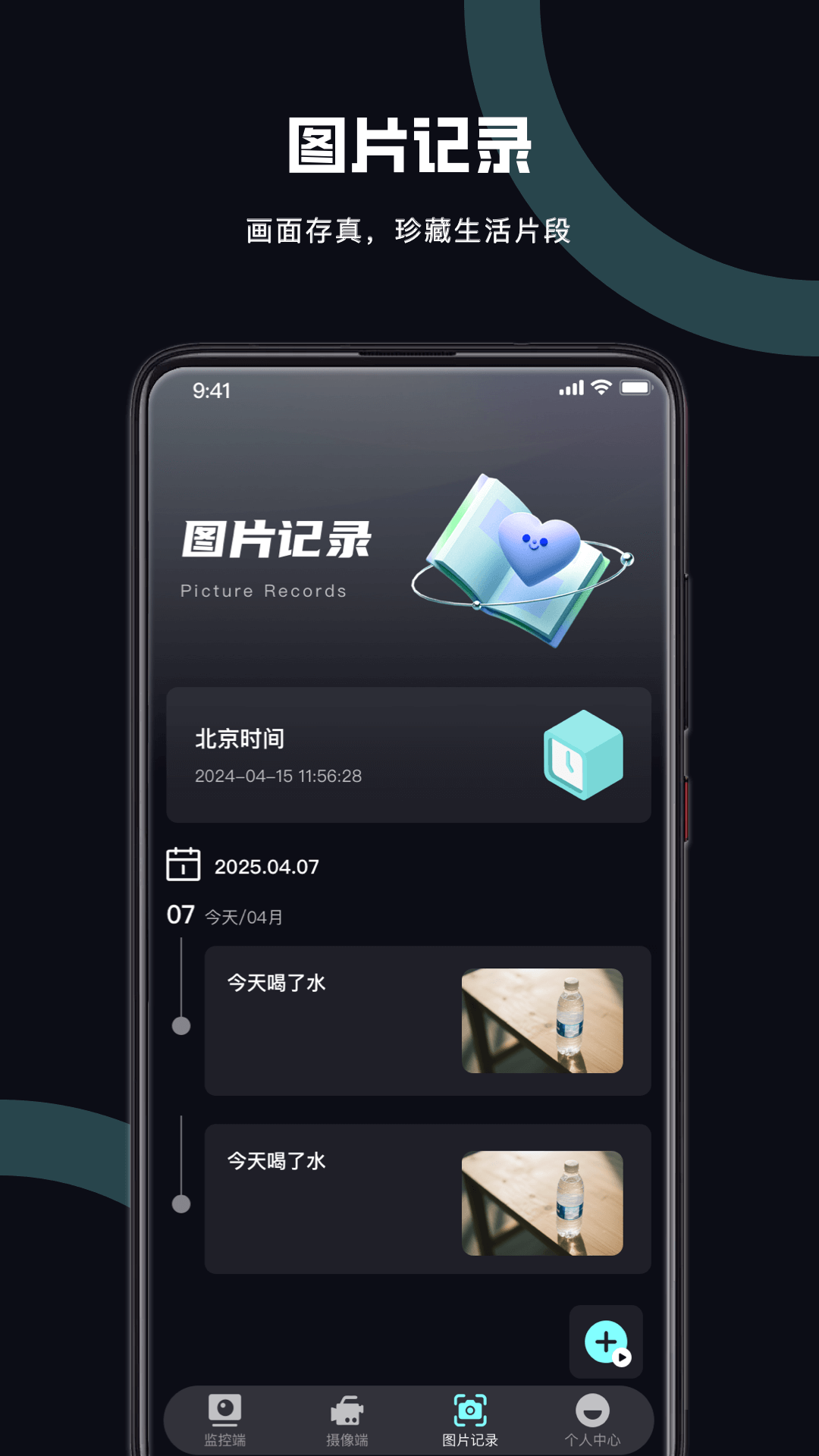 安卓监控看家 截图 3
