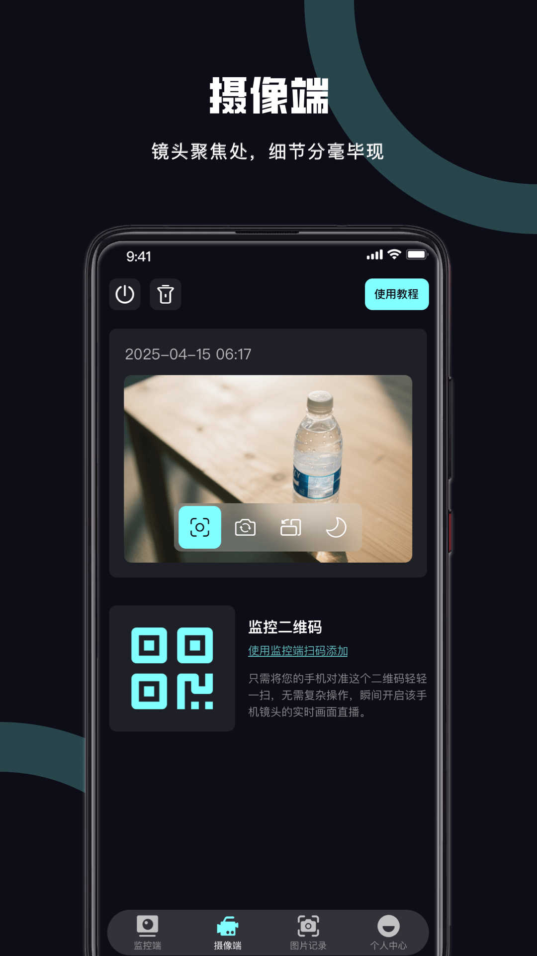 安卓监控看家 截图 4
