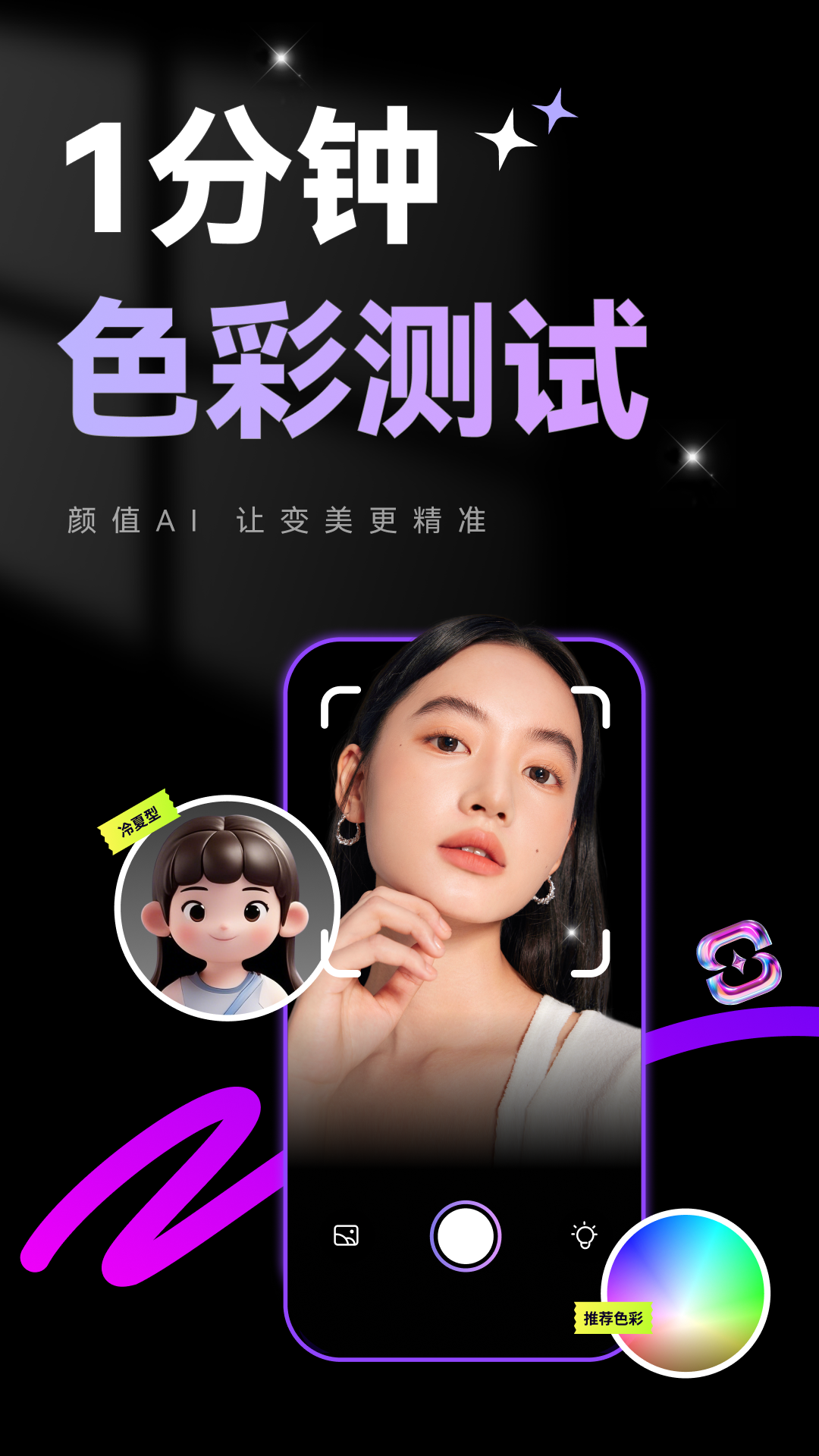颜值AI 截图 1