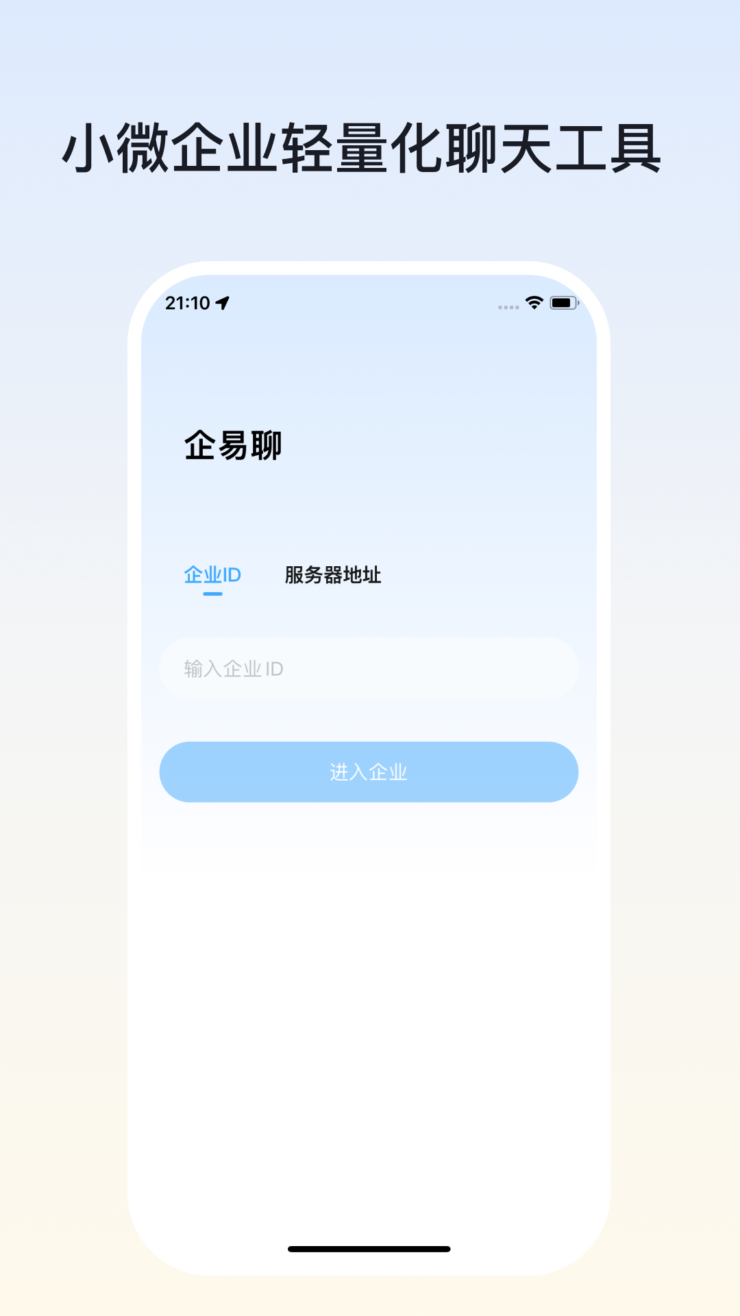 企易聊 截图 1